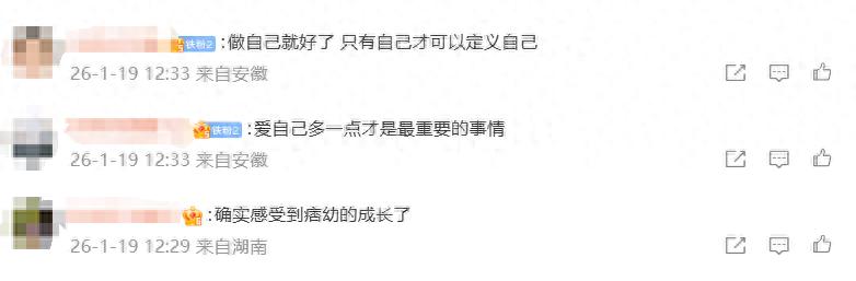 机车网红痞幼分手20天上恋综《有你的恋歌2》，回应“恋爱脑”标签，坦言 “因感性吃太多亏才学会理性成长”