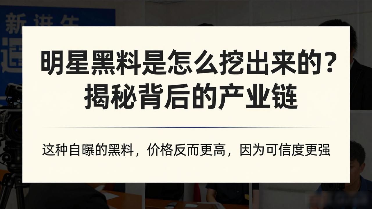 挖掘明星的人叫什么人_明星黑料怎么被挖的,_挖明星的人叫什么